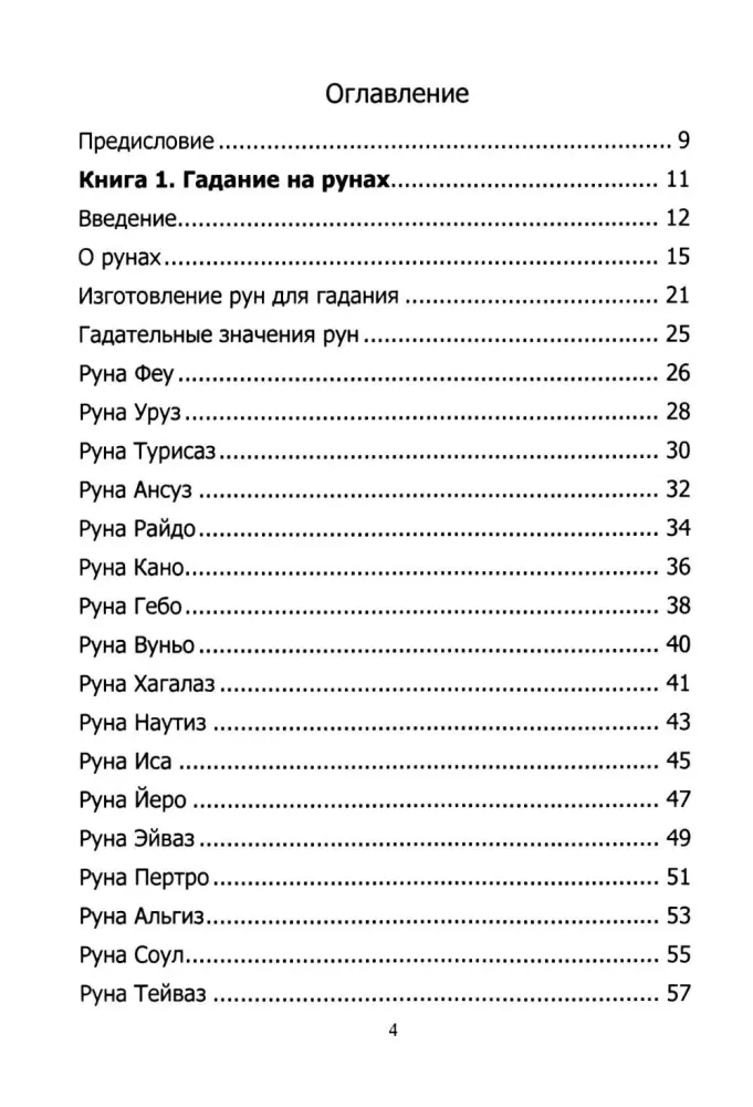 Руны. Курс молодого бойца