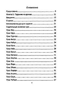 Руны. Курс молодого бойца