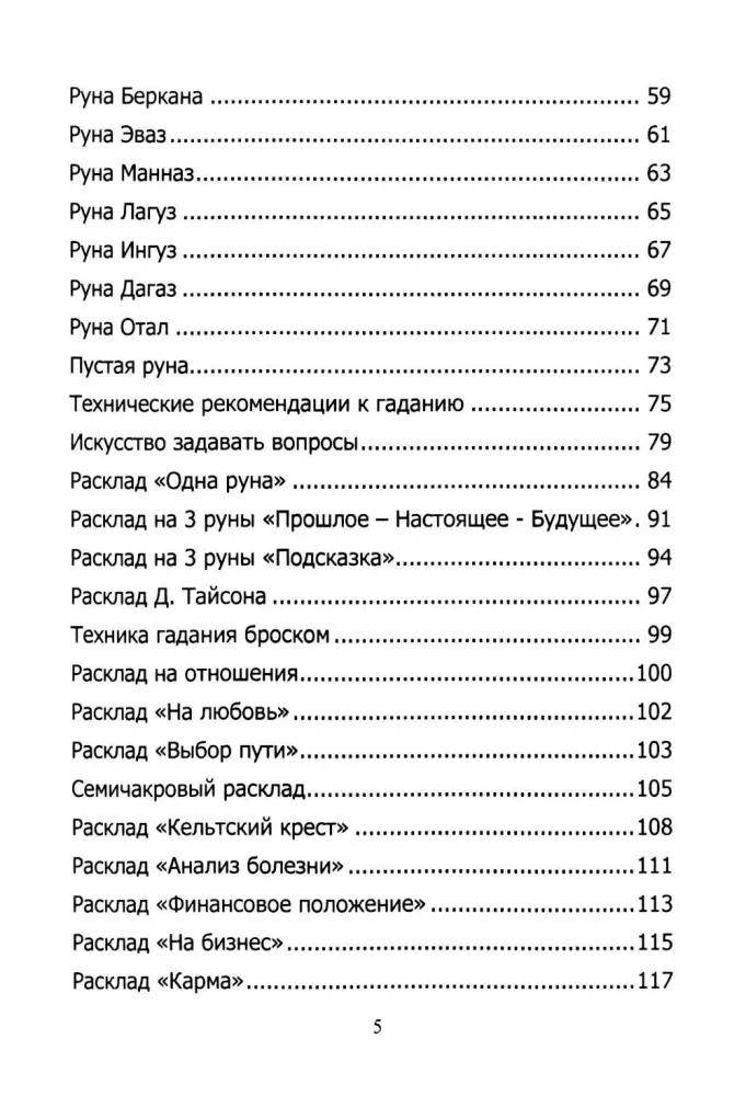 Руны. Курс молодого бойца