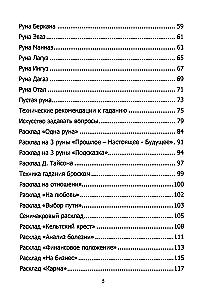 Руны. Курс молодого бойца