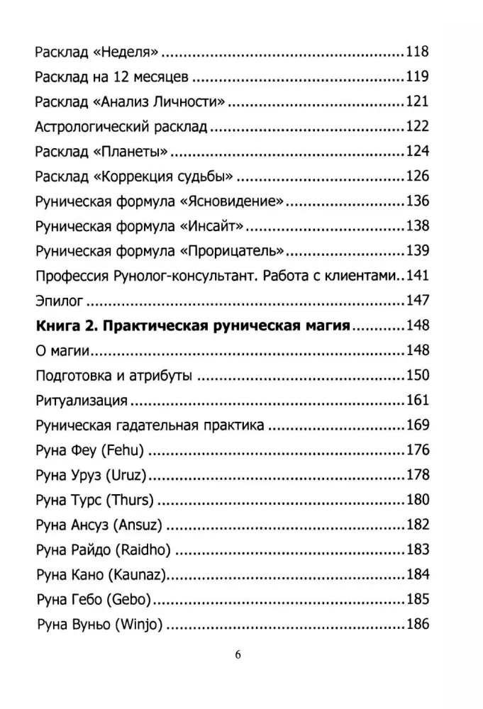 Руны. Курс молодого бойца