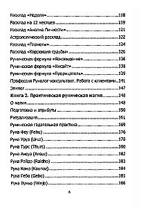 Руны. Курс молодого бойца
