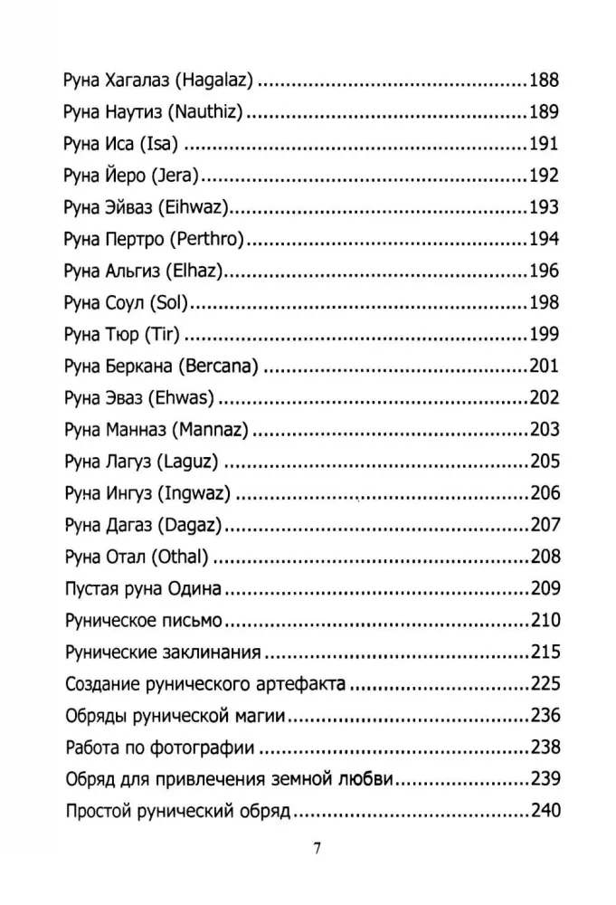 Руны. Курс молодого бойца