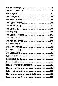 Руны. Курс молодого бойца