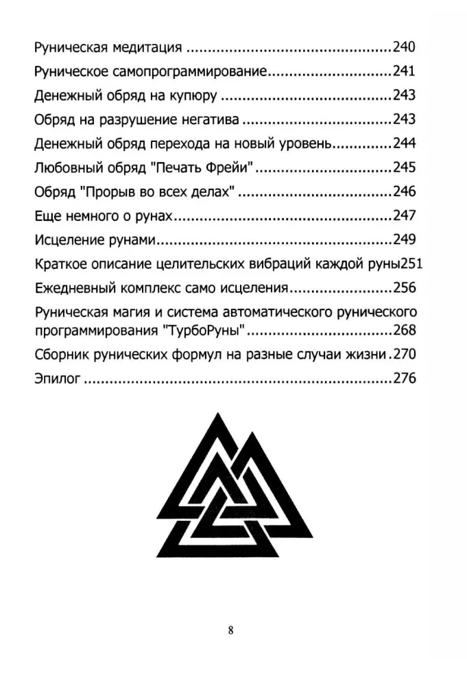 Руны. Курс молодого бойца