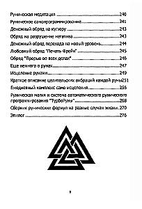 Руны. Курс молодого бойца