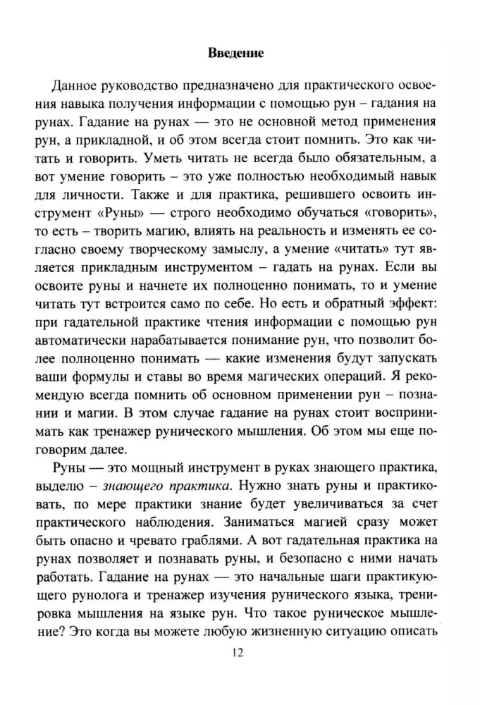 Руны. Курс молодого бойца
