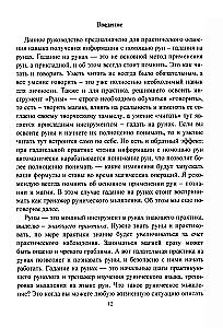Руны. Курс молодого бойца