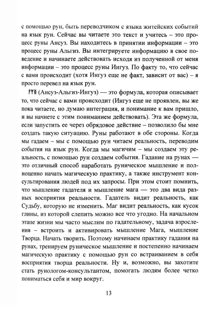 Руны. Курс молодого бойца