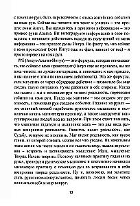 Руны. Курс молодого бойца
