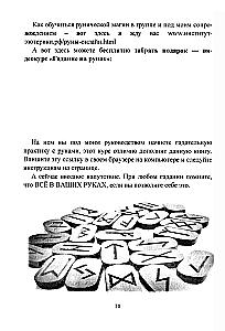Руны. Курс молодого бойца