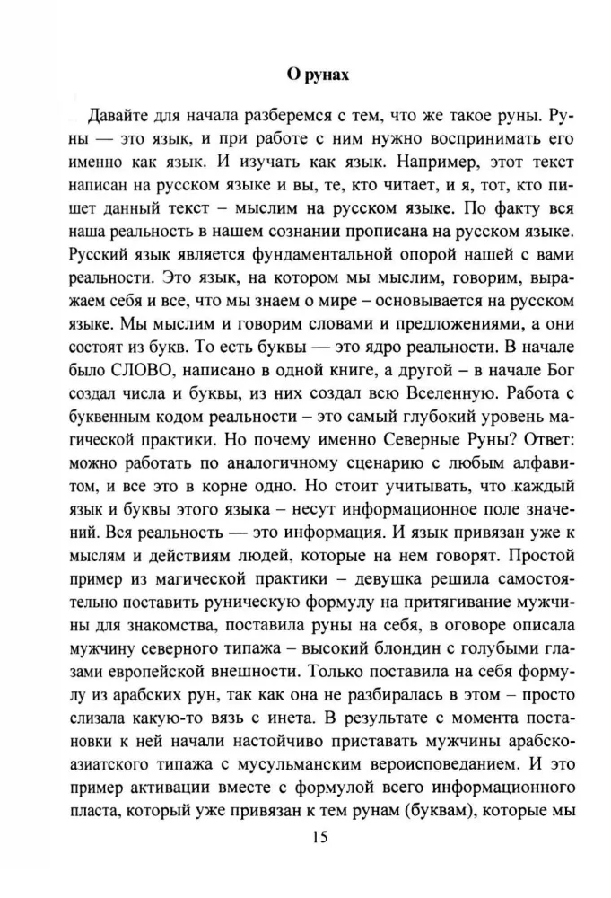 Руны. Курс молодого бойца