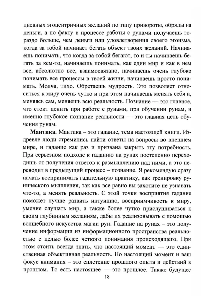 Руны. Курс молодого бойца