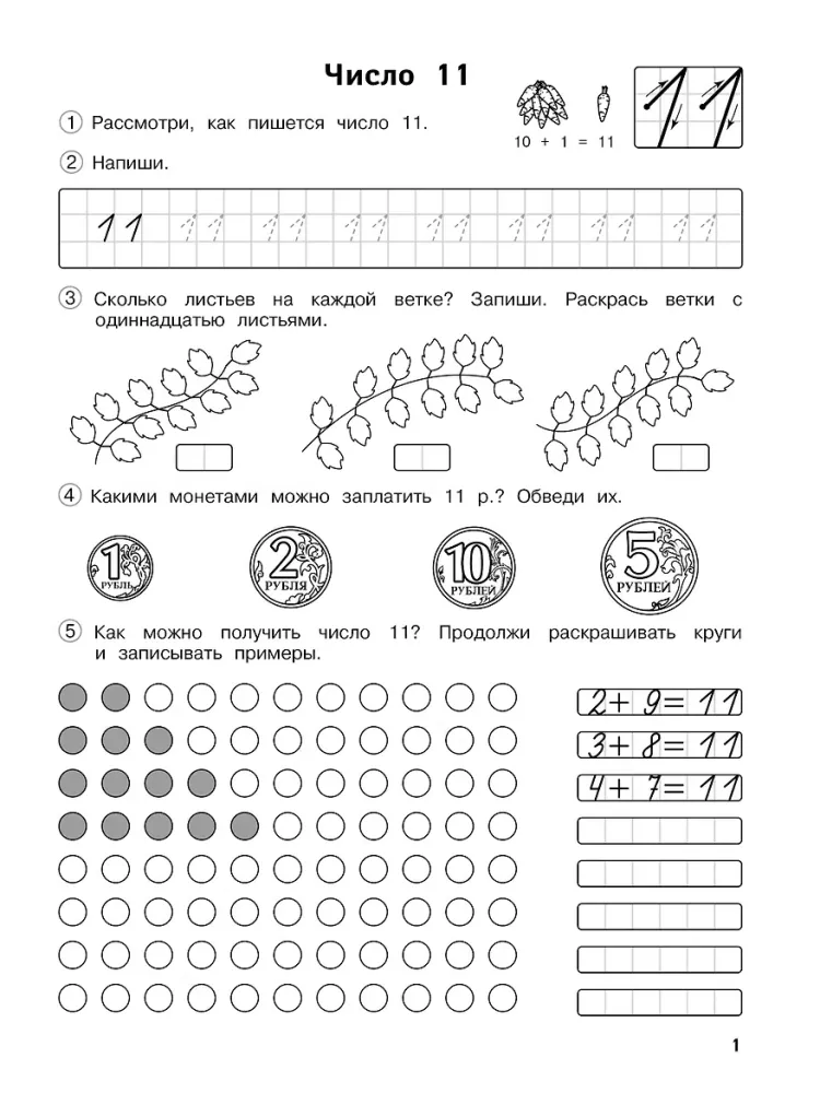 Writing Exercises in Mathematics for Preschoolers. Part 2. 6-7 years