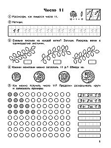 Writing Exercises in Mathematics for Preschoolers. Part 2. 6-7 years