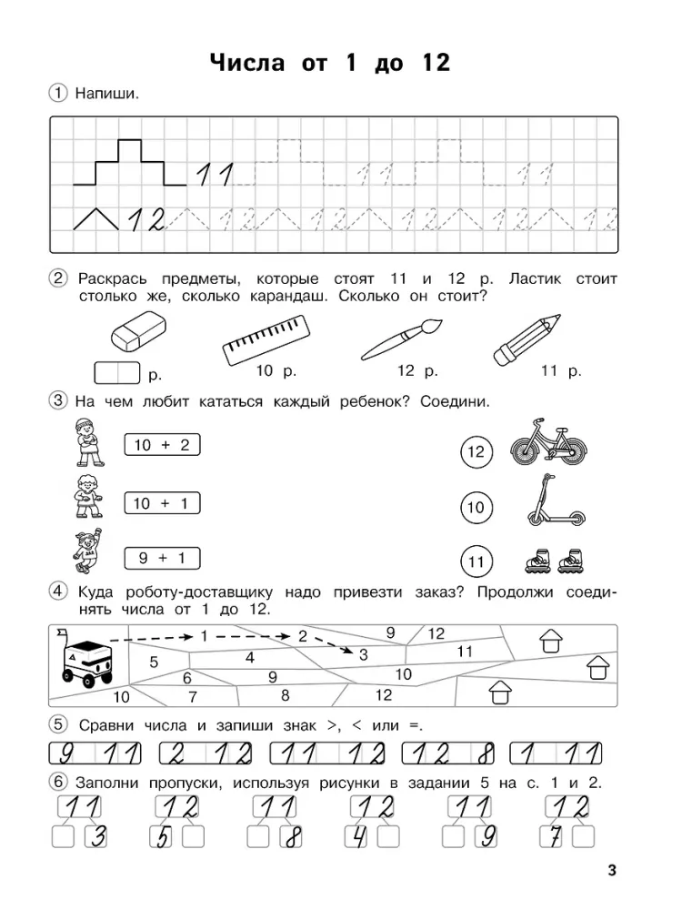 Writing Exercises in Mathematics for Preschoolers. Part 2. 6-7 years