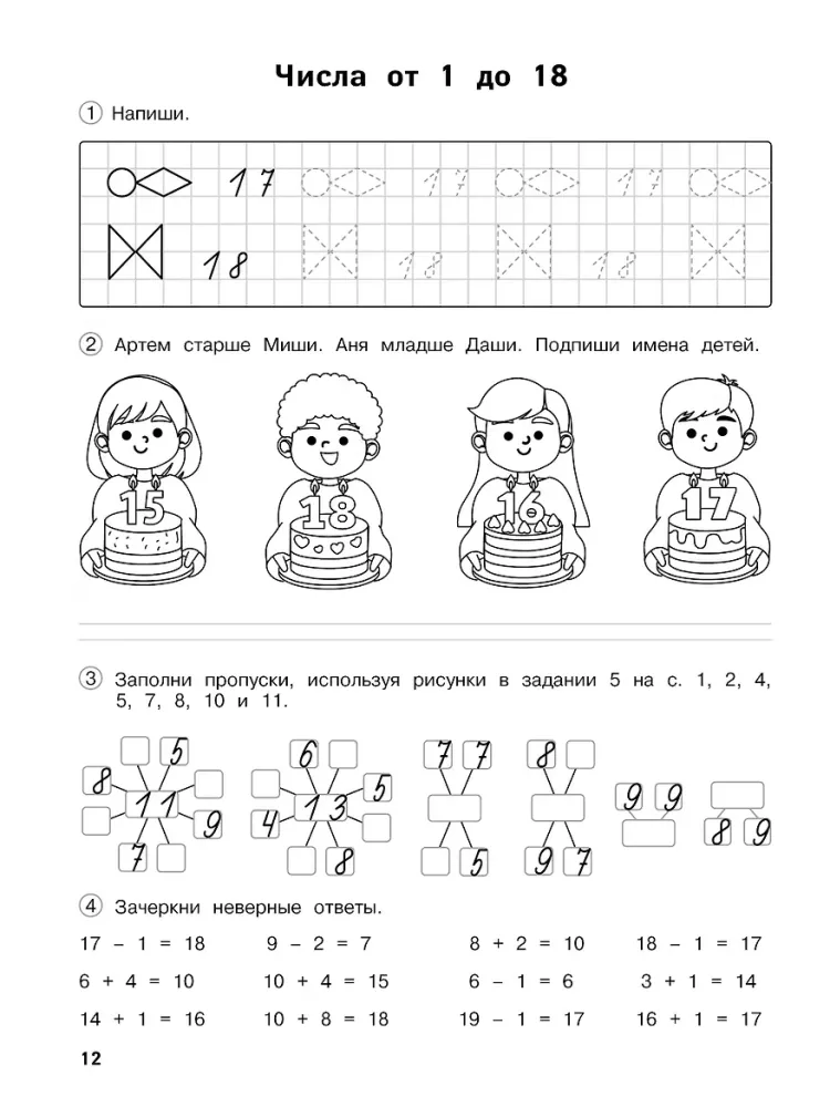Writing Exercises in Mathematics for Preschoolers. Part 2. 6-7 years
