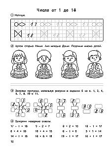 Writing Exercises in Mathematics for Preschoolers. Part 2. 6-7 years
