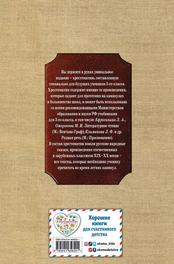 Чтение на лето. Переходим в 3-й класс