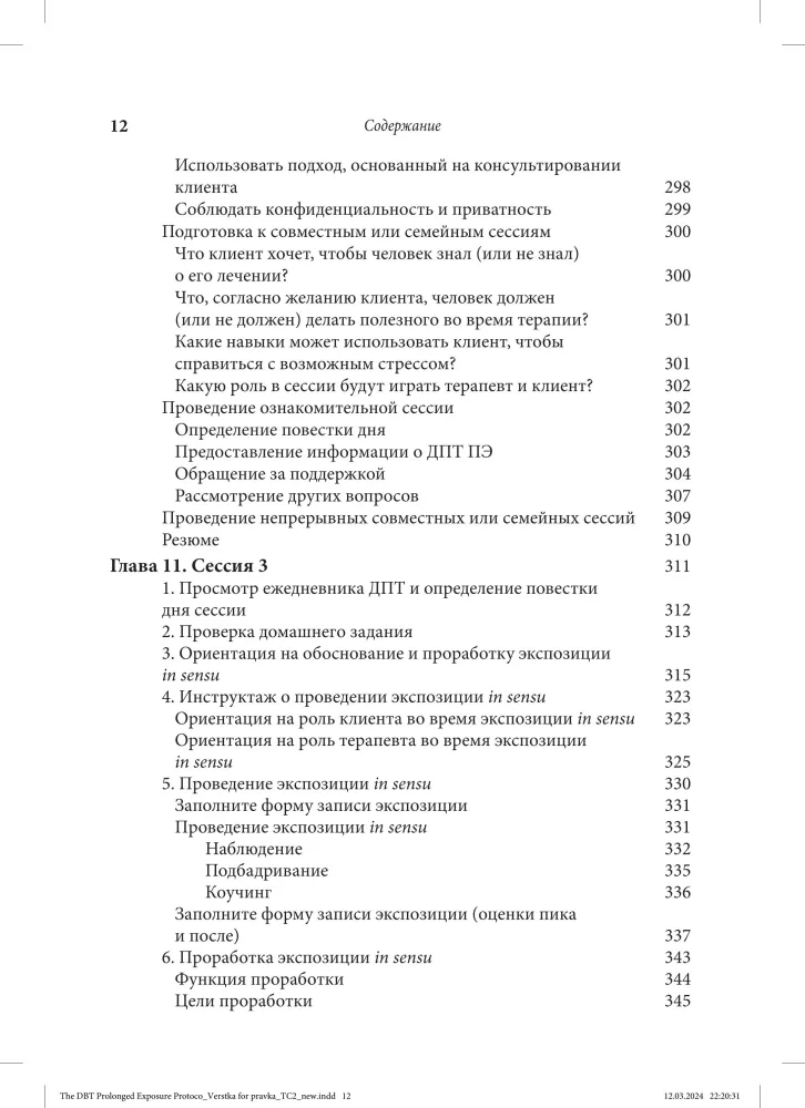 Leczenie urazu w dialektycznej terapii behawioralnej: protokół DPT przedłużonej ekspozycji