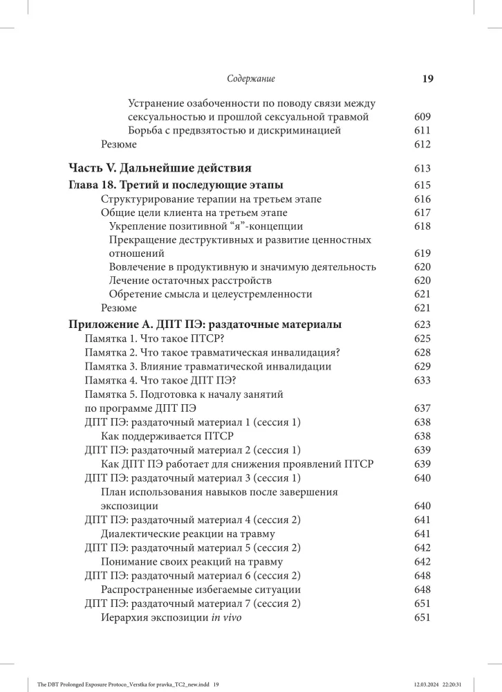 Leczenie urazu w dialektycznej terapii behawioralnej: protokół DPT przedłużonej ekspozycji