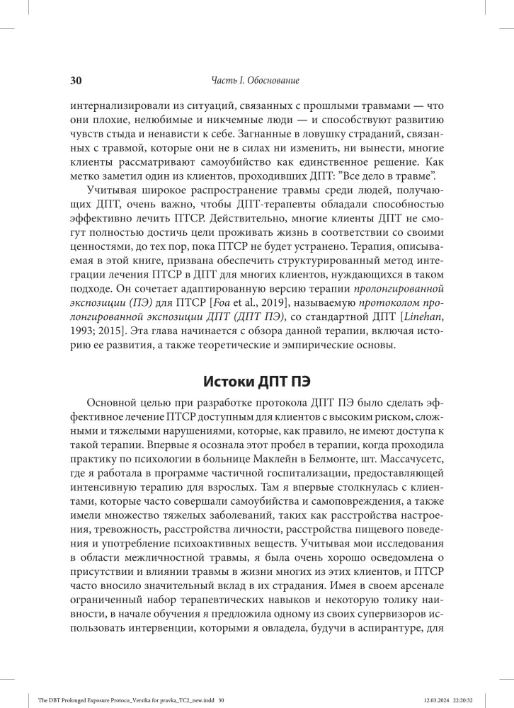 Leczenie urazu w dialektycznej terapii behawioralnej: protokół DPT przedłużonej ekspozycji