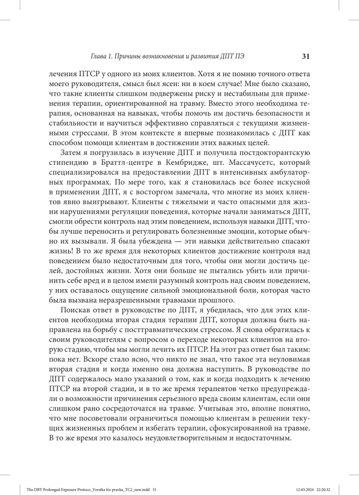 Leczenie urazu w dialektycznej terapii behawioralnej: protokół DPT przedłużonej ekspozycji