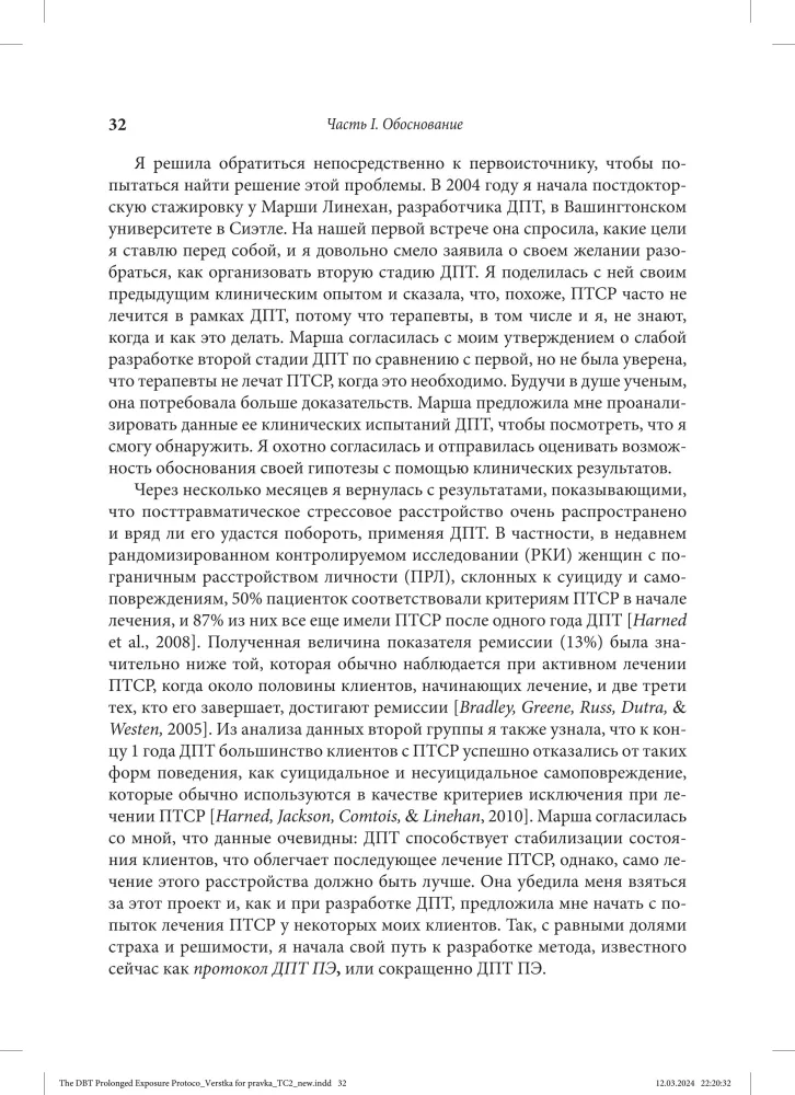 Leczenie urazu w dialektycznej terapii behawioralnej: protokół DPT przedłużonej ekspozycji