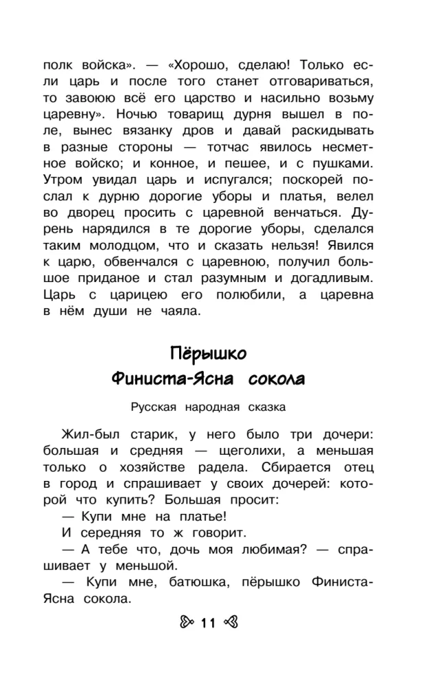 Чтение на лето. Переходим в 3-й класс
