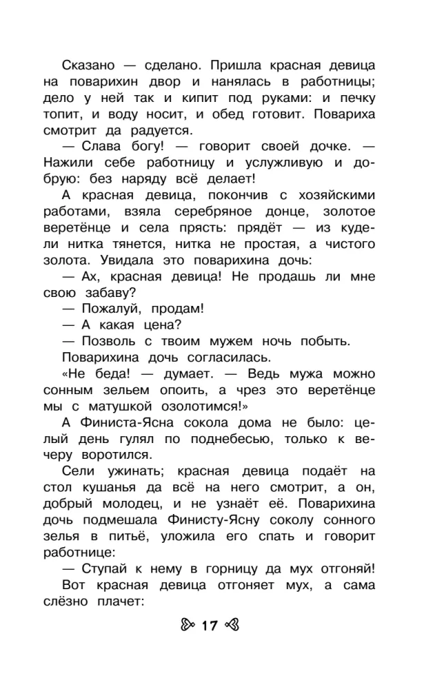 Чтение на лето. Переходим в 3-й класс