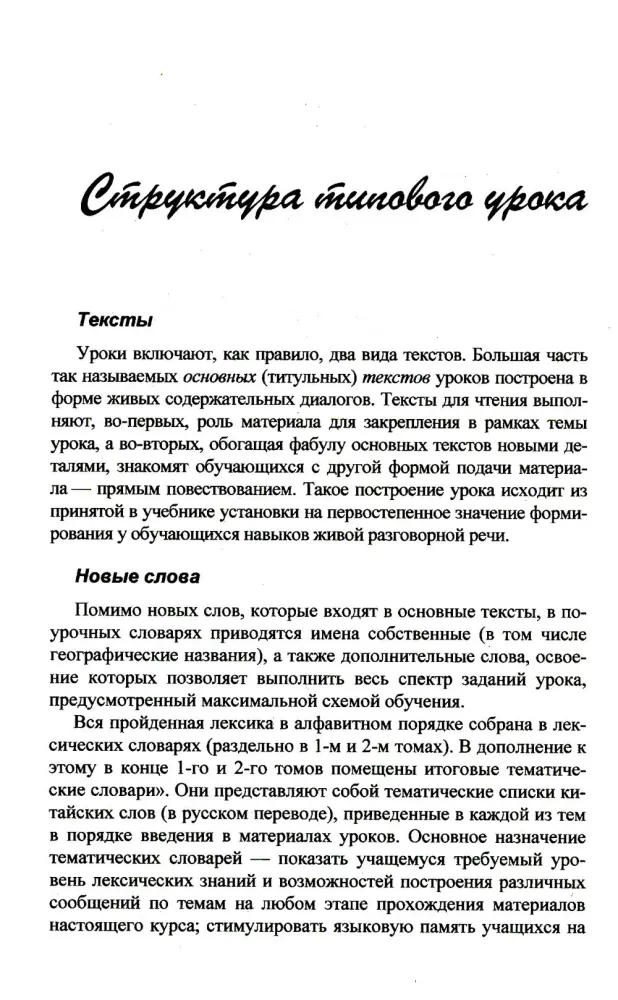 Praktyczny kurs języka chińskiego. W 2 tomach