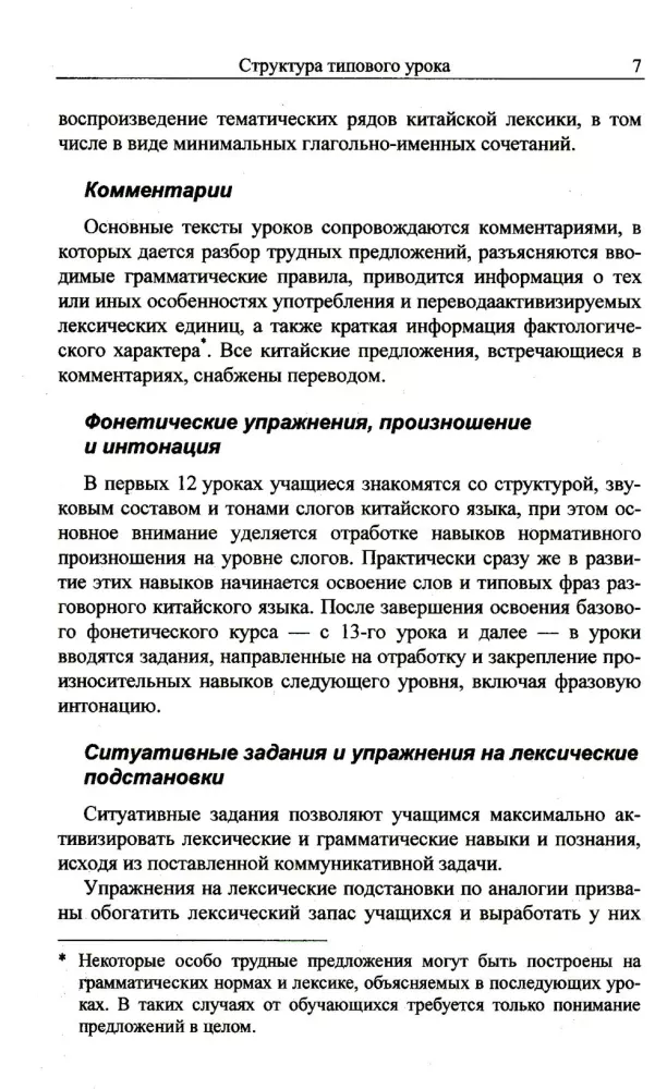 Praktyczny kurs języka chińskiego. W 2 tomach