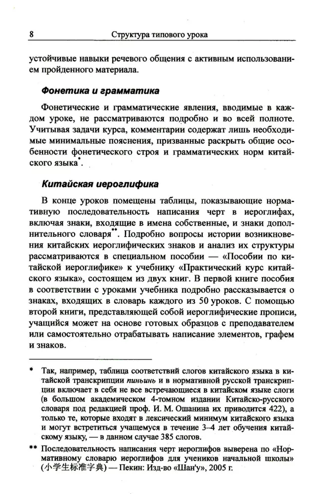 Praktyczny kurs języka chińskiego. W 2 tomach
