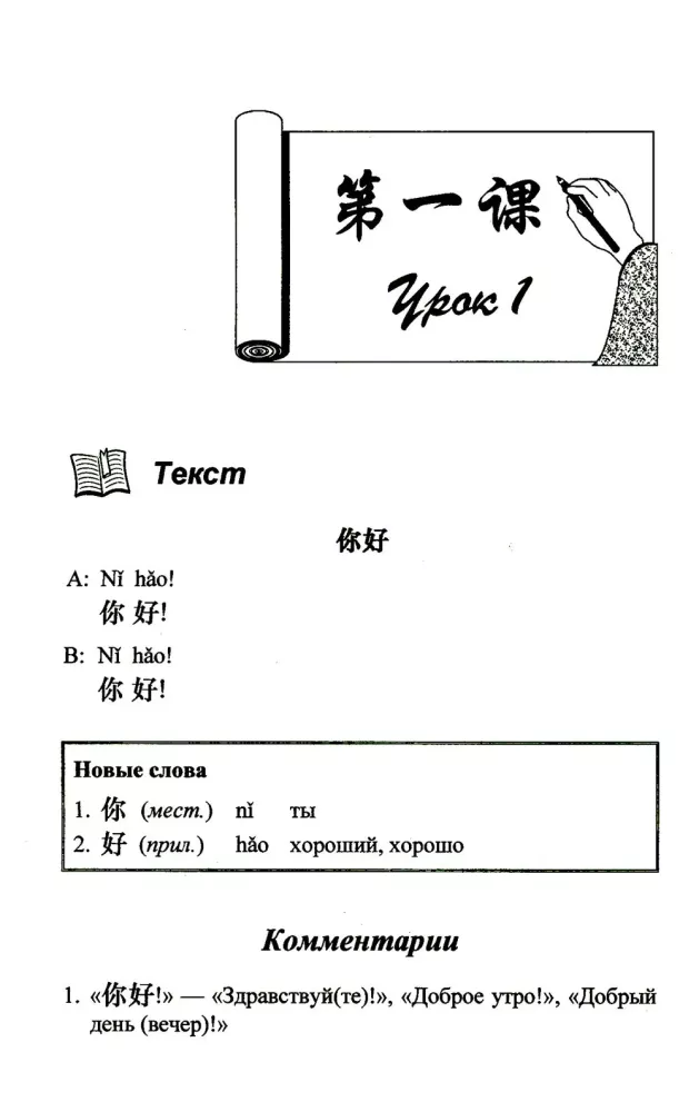 Praktyczny kurs języka chińskiego. W 2 tomach