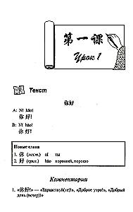 Praktyczny kurs języka chińskiego. W 2 tomach
