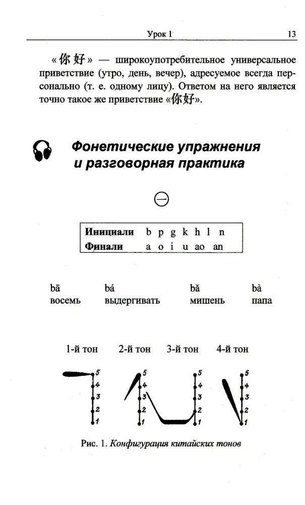 Praktyczny kurs języka chińskiego. W 2 tomach