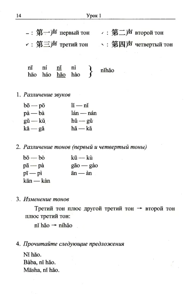 Praktyczny kurs języka chińskiego. W 2 tomach