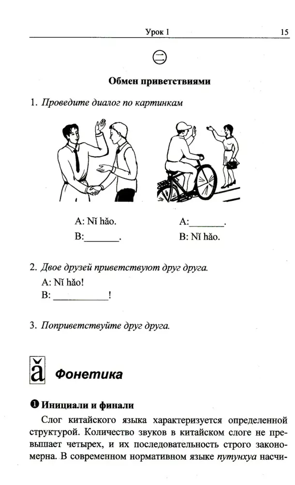 Praktyczny kurs języka chińskiego. W 2 tomach