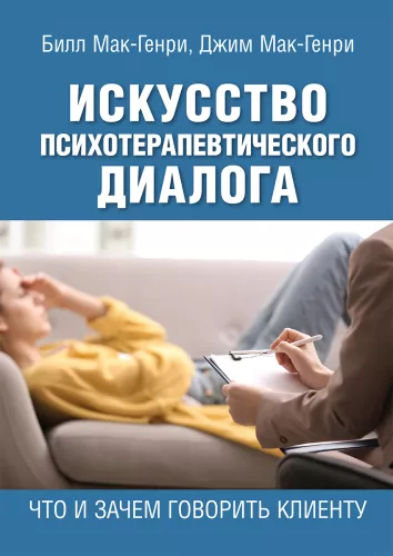 Sztuka psychoterapeutycznego dialogu: co i dlaczego mówić klientowi