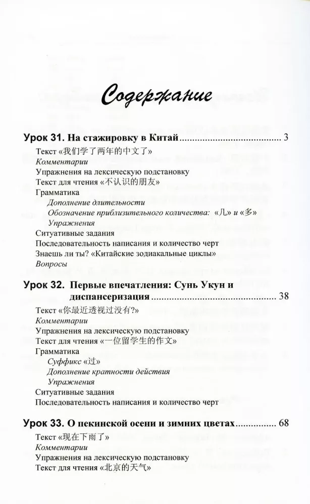 Praktyczny kurs języka chińskiego. W 2 tomach
