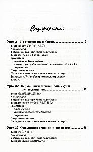 Praktyczny kurs języka chińskiego. W 2 tomach