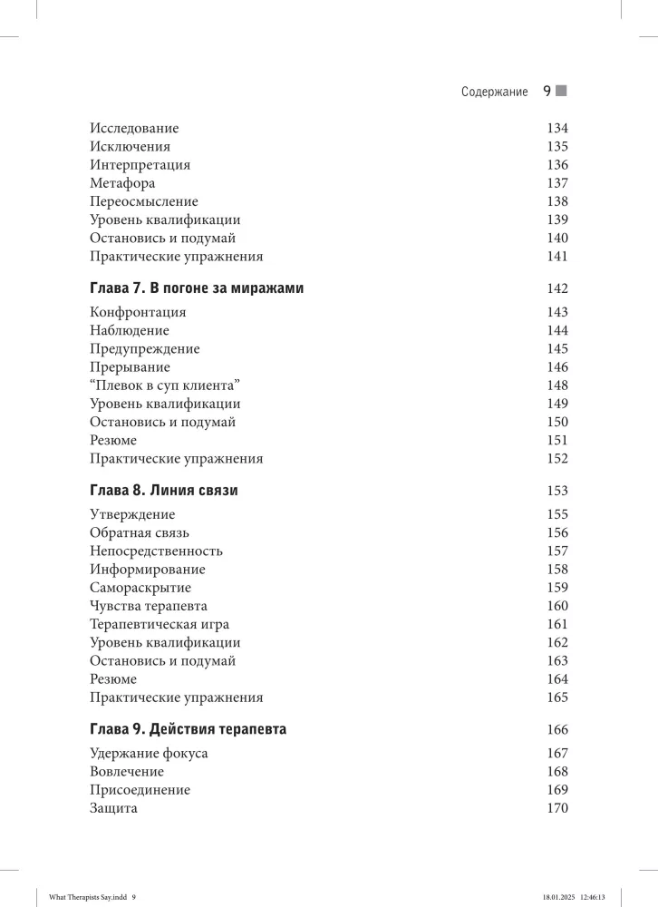 Sztuka psychoterapeutycznego dialogu: co i dlaczego mówić klientowi
