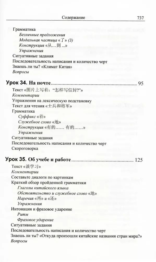 Praktyczny kurs języka chińskiego. W 2 tomach