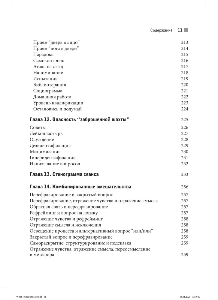 Sztuka psychoterapeutycznego dialogu: co i dlaczego mówić klientowi