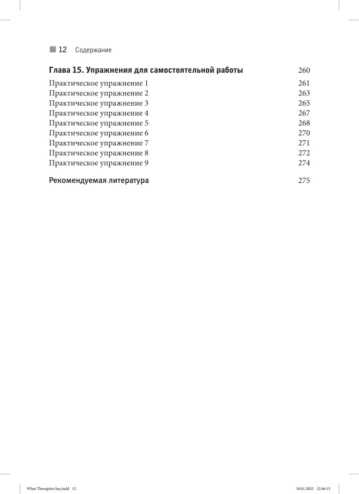 Sztuka psychoterapeutycznego dialogu: co i dlaczego mówić klientowi