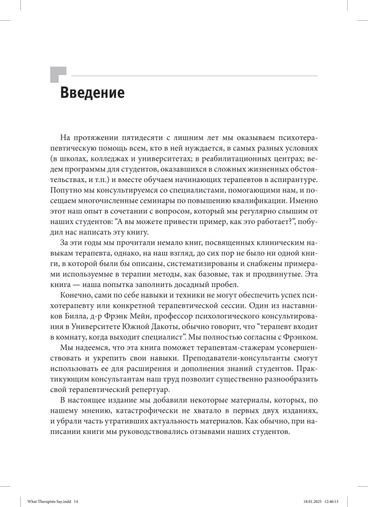 Sztuka psychoterapeutycznego dialogu: co i dlaczego mówić klientowi