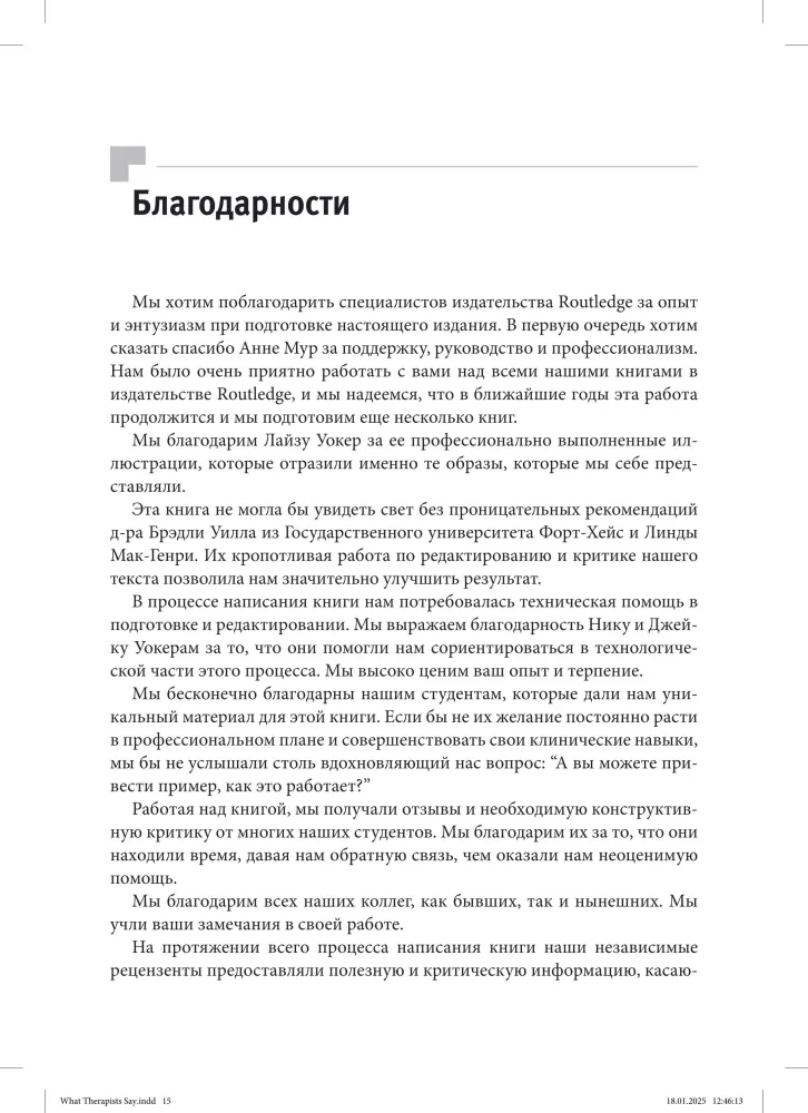 Sztuka psychoterapeutycznego dialogu: co i dlaczego mówić klientowi