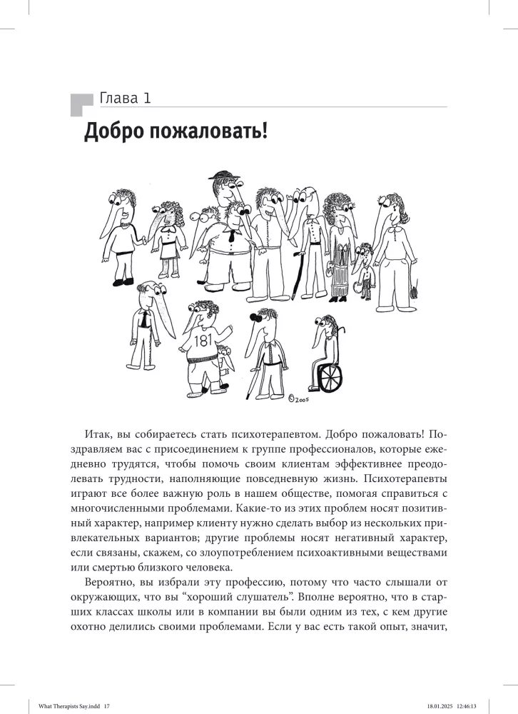 Sztuka psychoterapeutycznego dialogu: co i dlaczego mówić klientowi