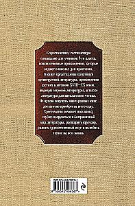 Новейшая хрестоматия по литературе. 7 класс