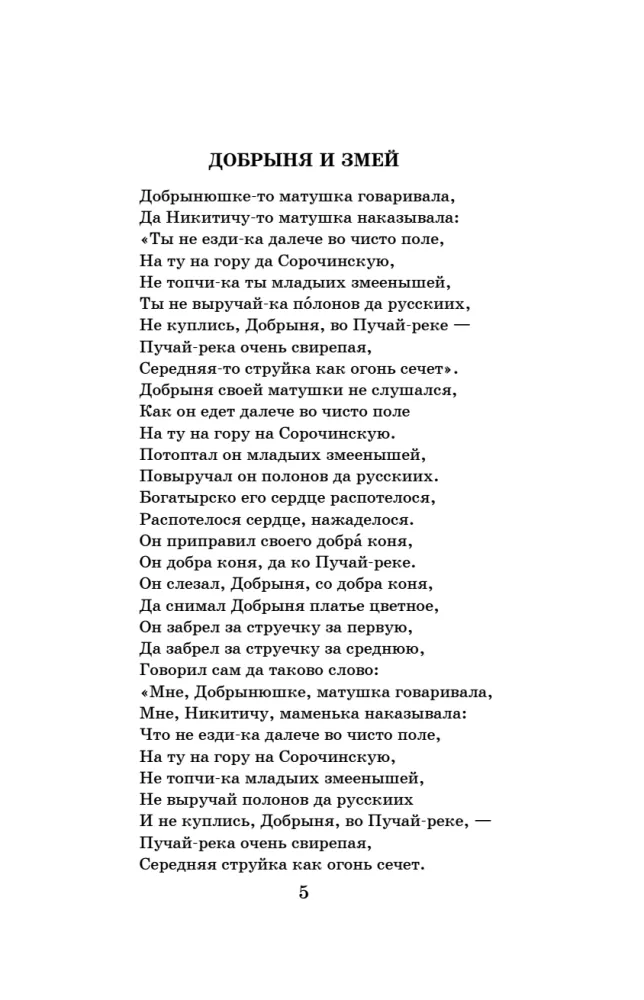 Новейшая хрестоматия по литературе. 7 класс